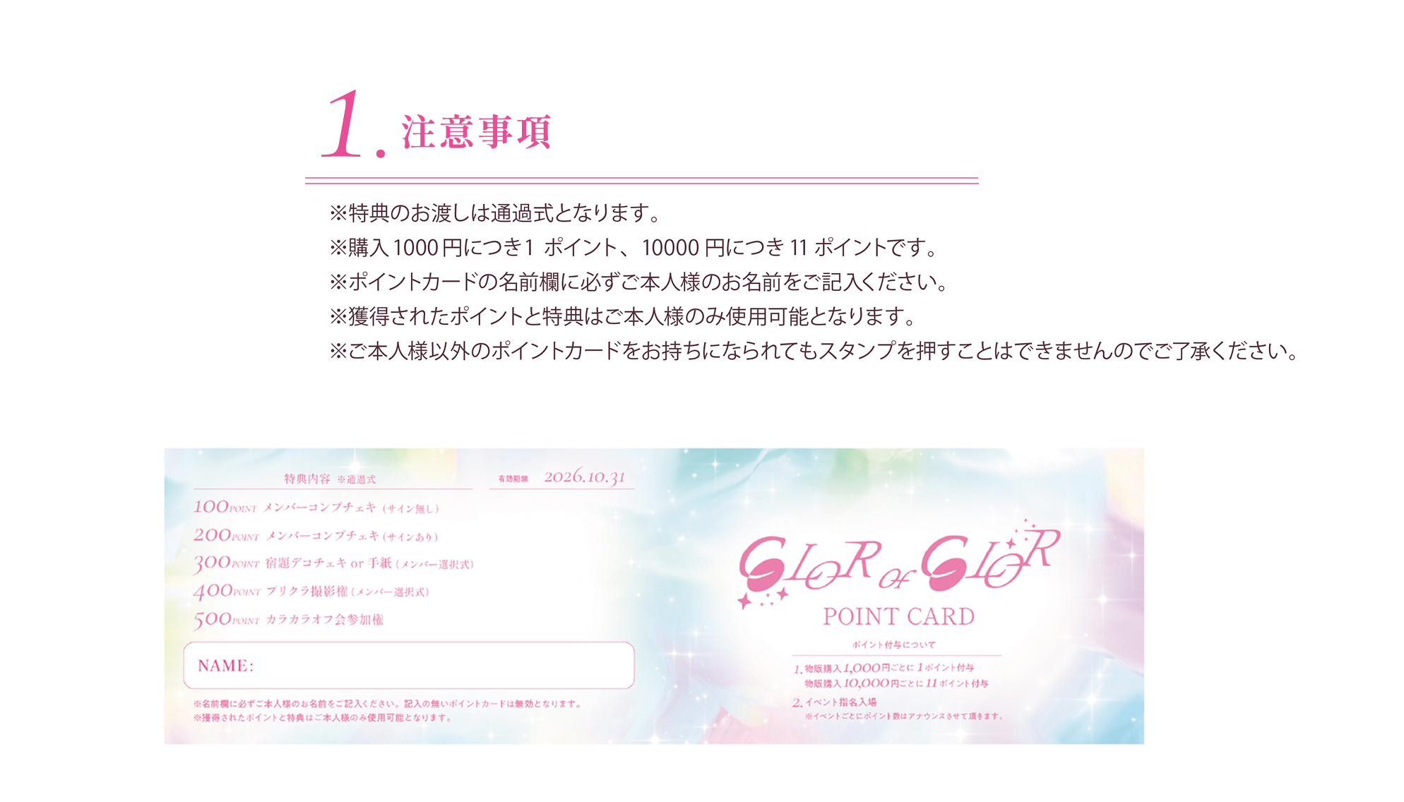 ポイントカードについて