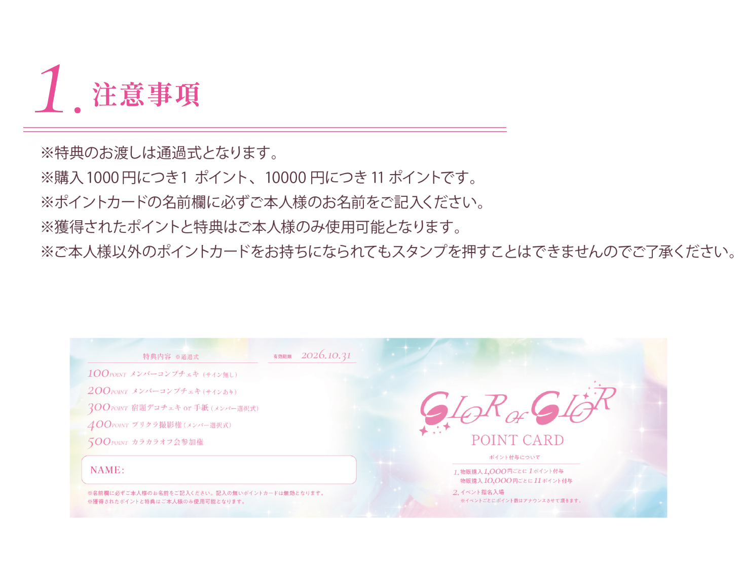 ポイントカードについて