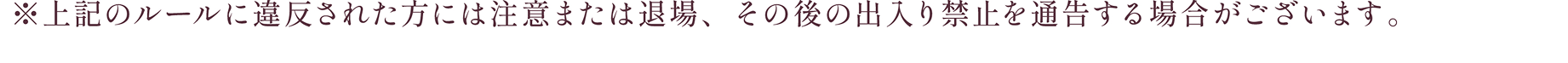 注意事項